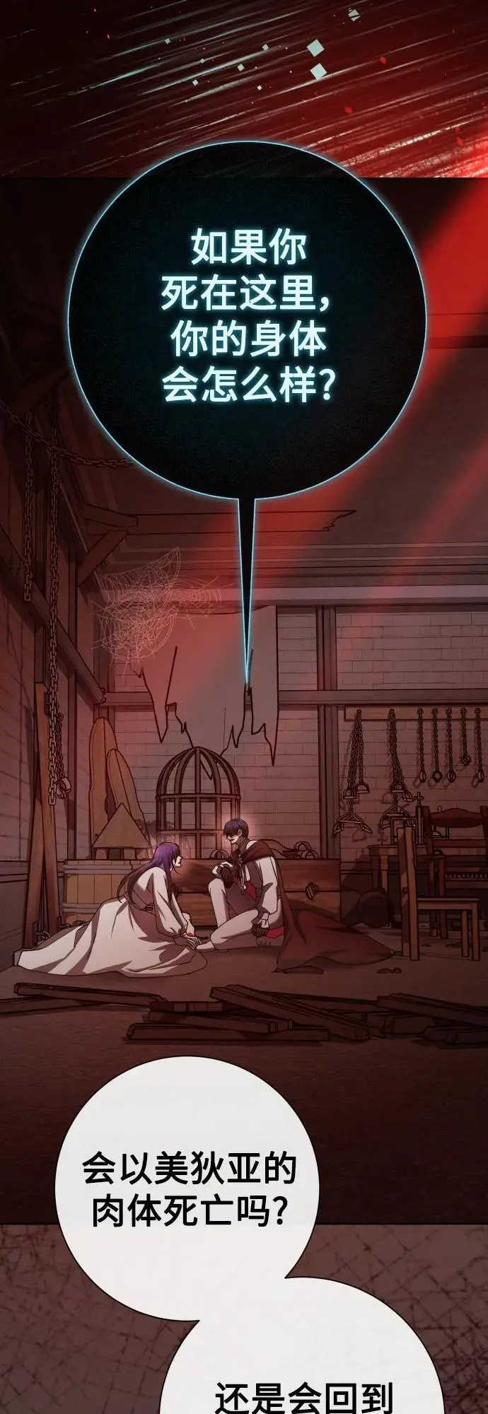 [第180话] 亚鲁斯(1) 第69页