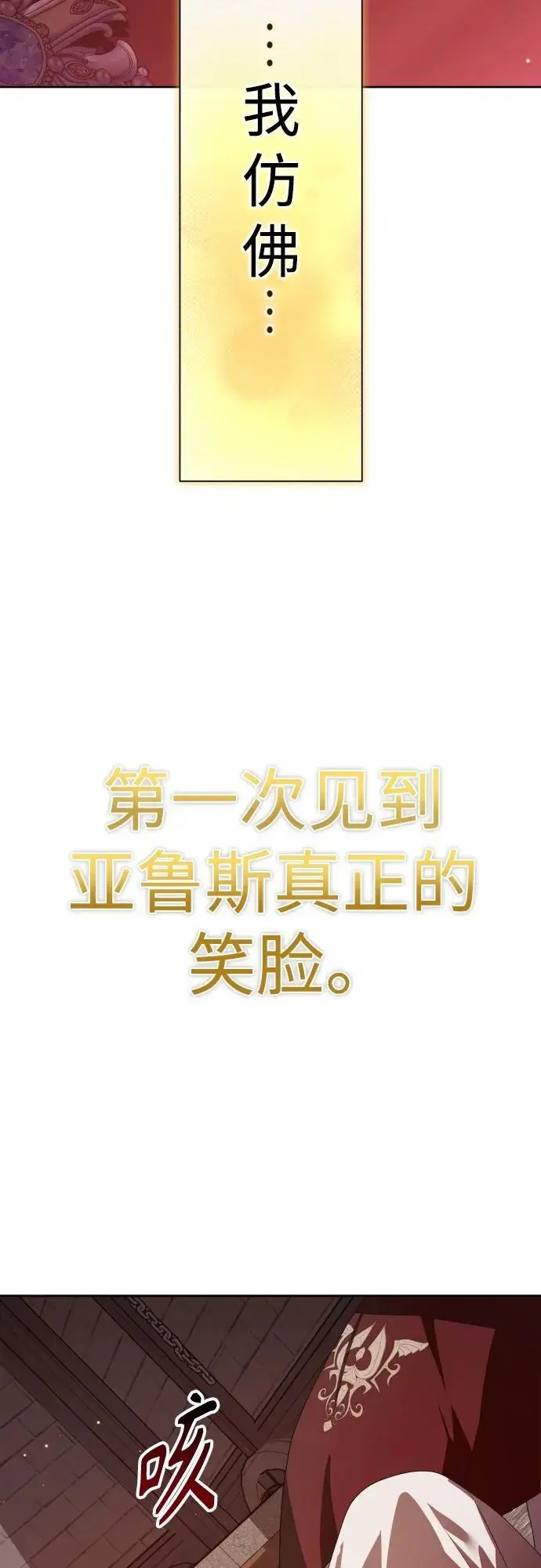 [第180话] 亚鲁斯(1) 第74页