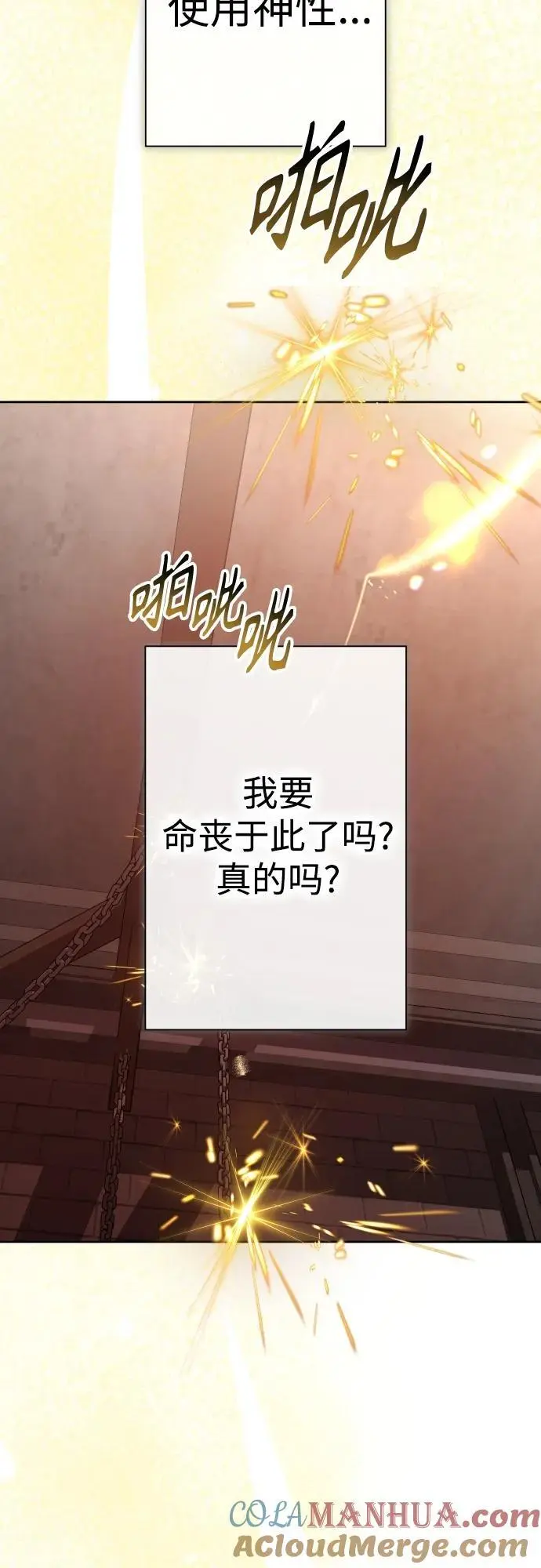 [第180话] 亚鲁斯(1) 第76页