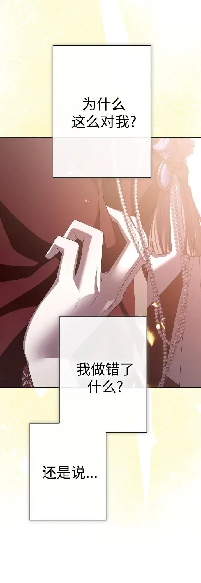 [第180话] 亚鲁斯(1) 第77页