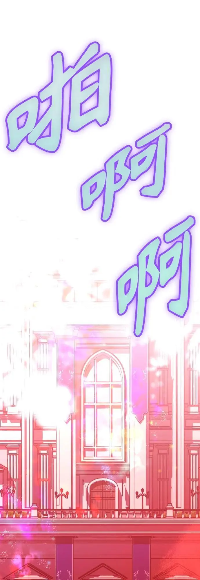 [第180话] 亚鲁斯(1) 第86页