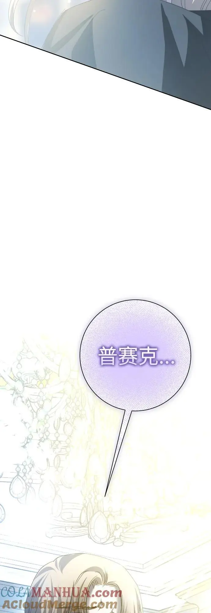 [第180话] 亚鲁斯(1) 第88页