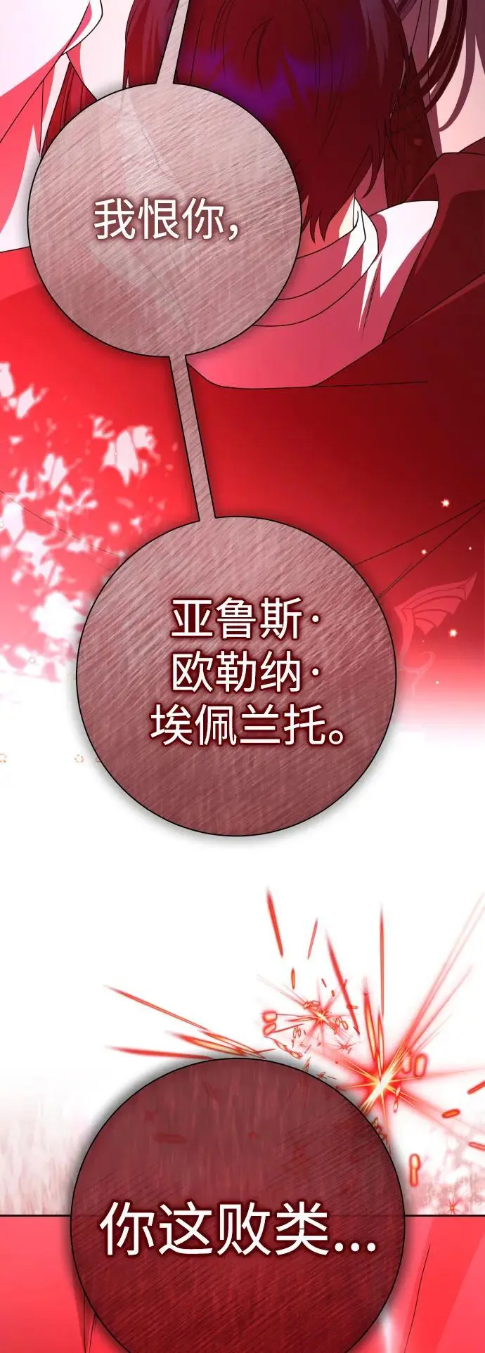 [第181话] 亚鲁斯(2) 第3页