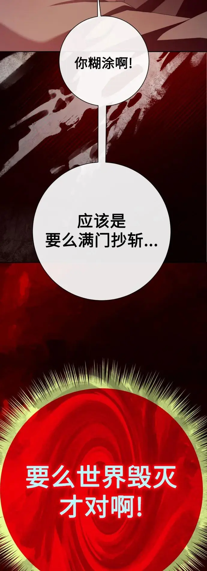[第181话] 亚鲁斯(2) 第62页