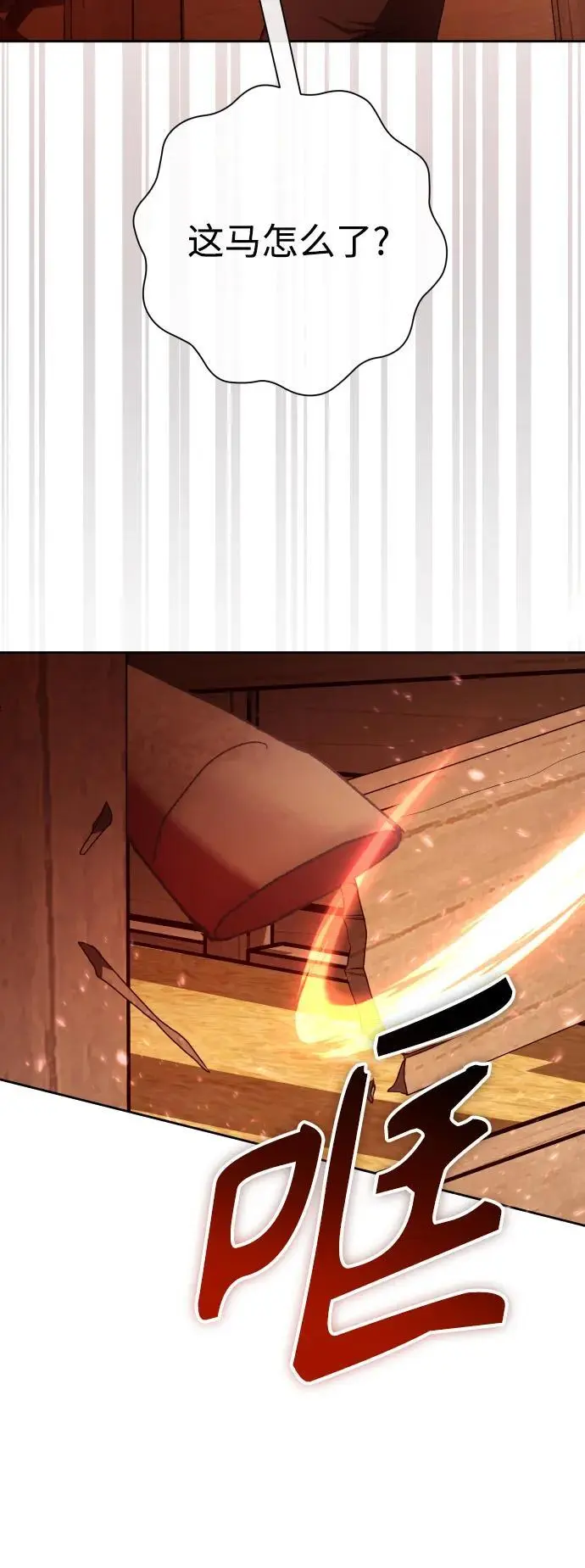 [第181话] 亚鲁斯(2) 第68页