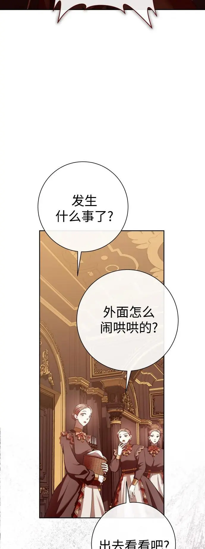 [第181话] 亚鲁斯(2) 第70页