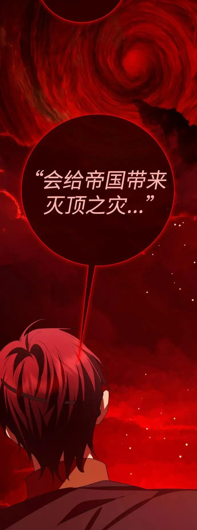 [第181话] 亚鲁斯(2) 第76页