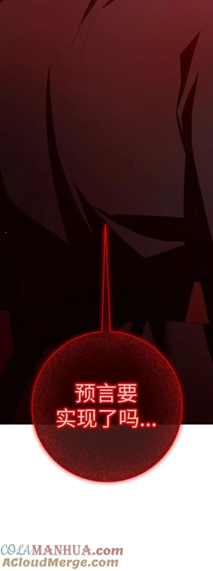 [第181话] 亚鲁斯(2) 第77页