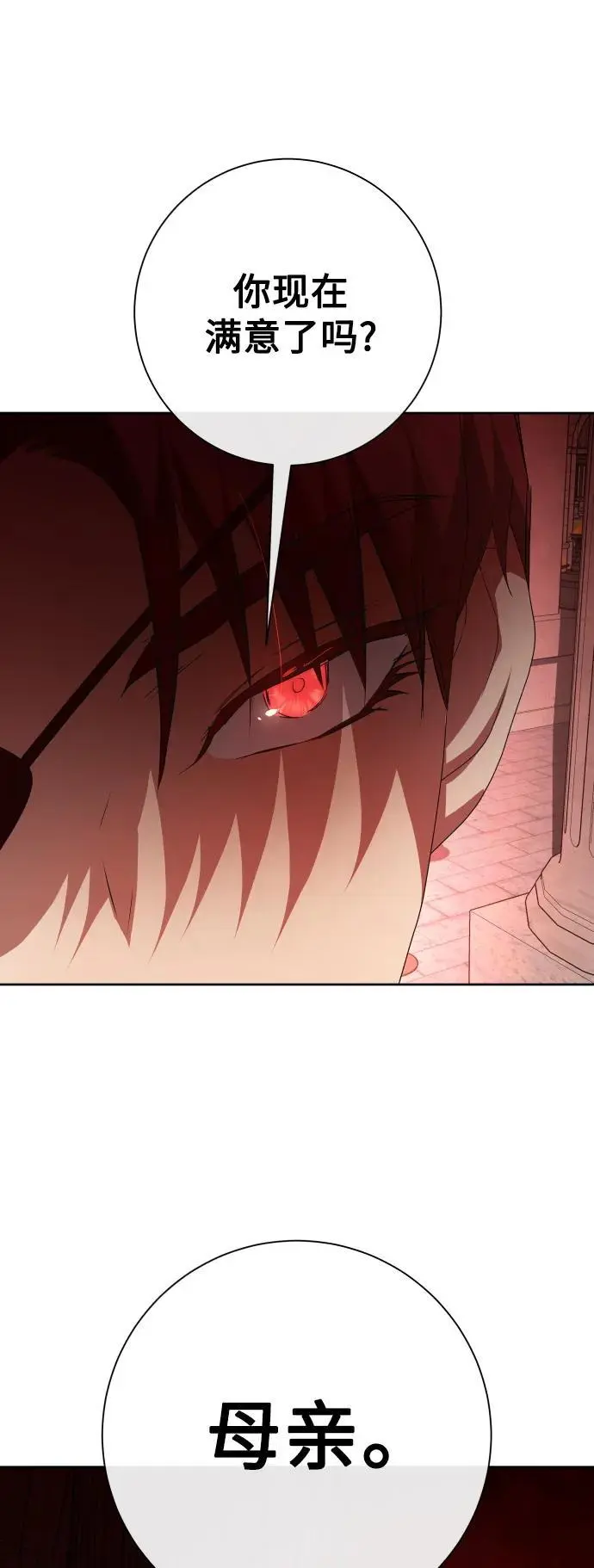 [第181话] 亚鲁斯(2) 第78页