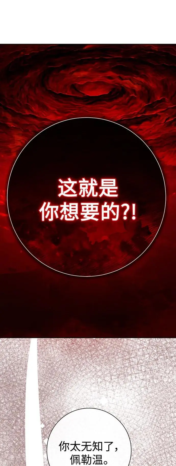 [第181话] 亚鲁斯(2) 第80页