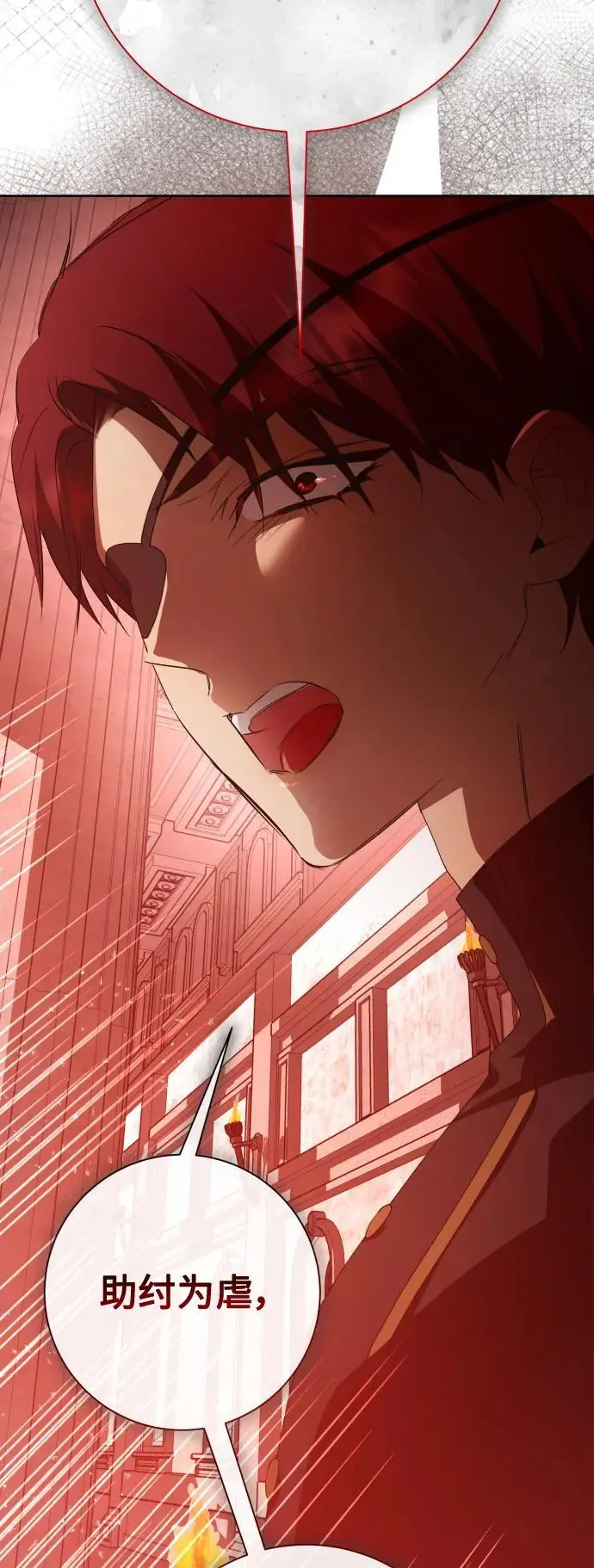 [第181话] 亚鲁斯(2) 第82页