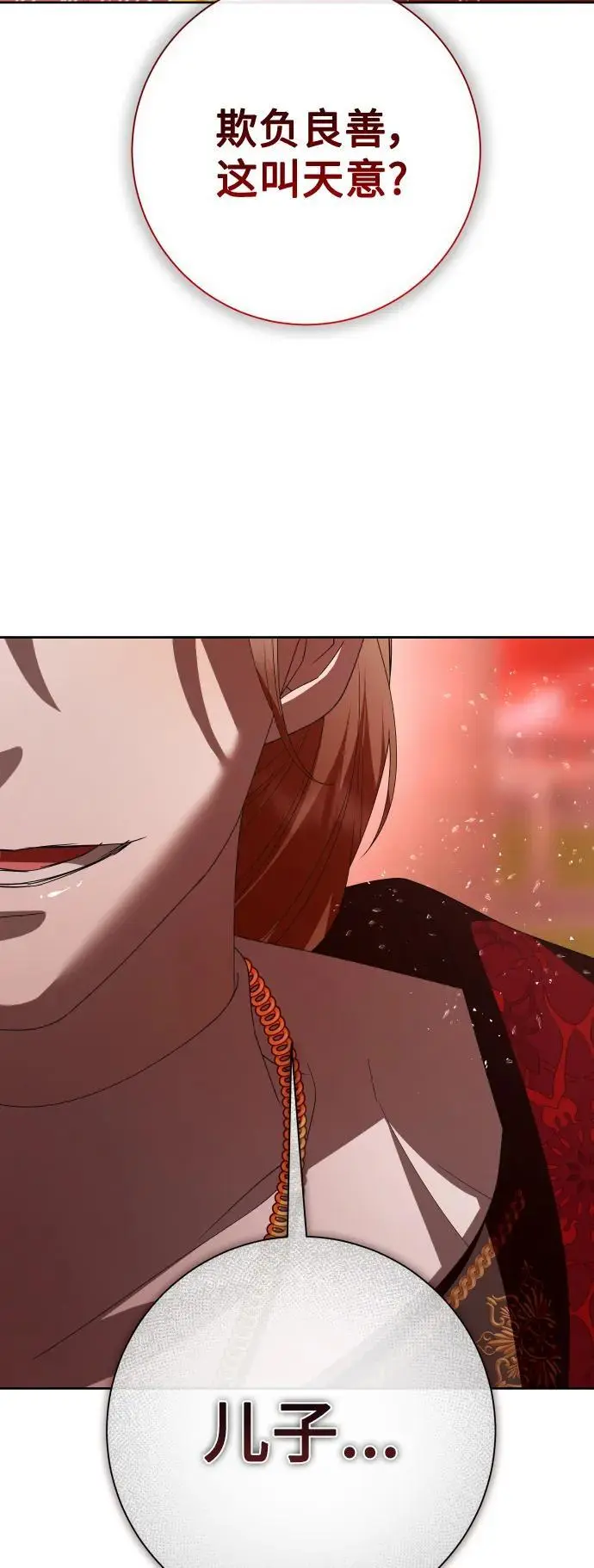 [第181话] 亚鲁斯(2) 第83页