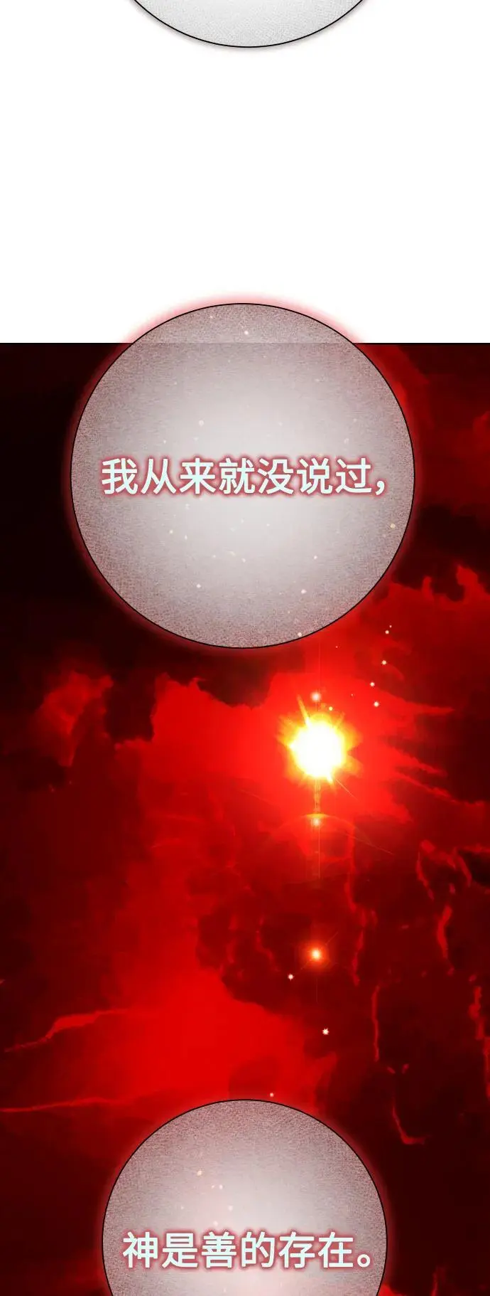 [第181话] 亚鲁斯(2) 第84页