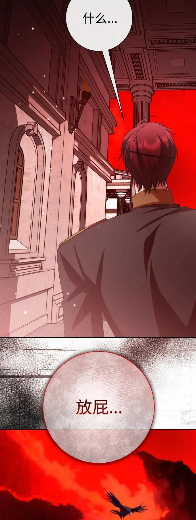 [第181话] 亚鲁斯(2) 第87页