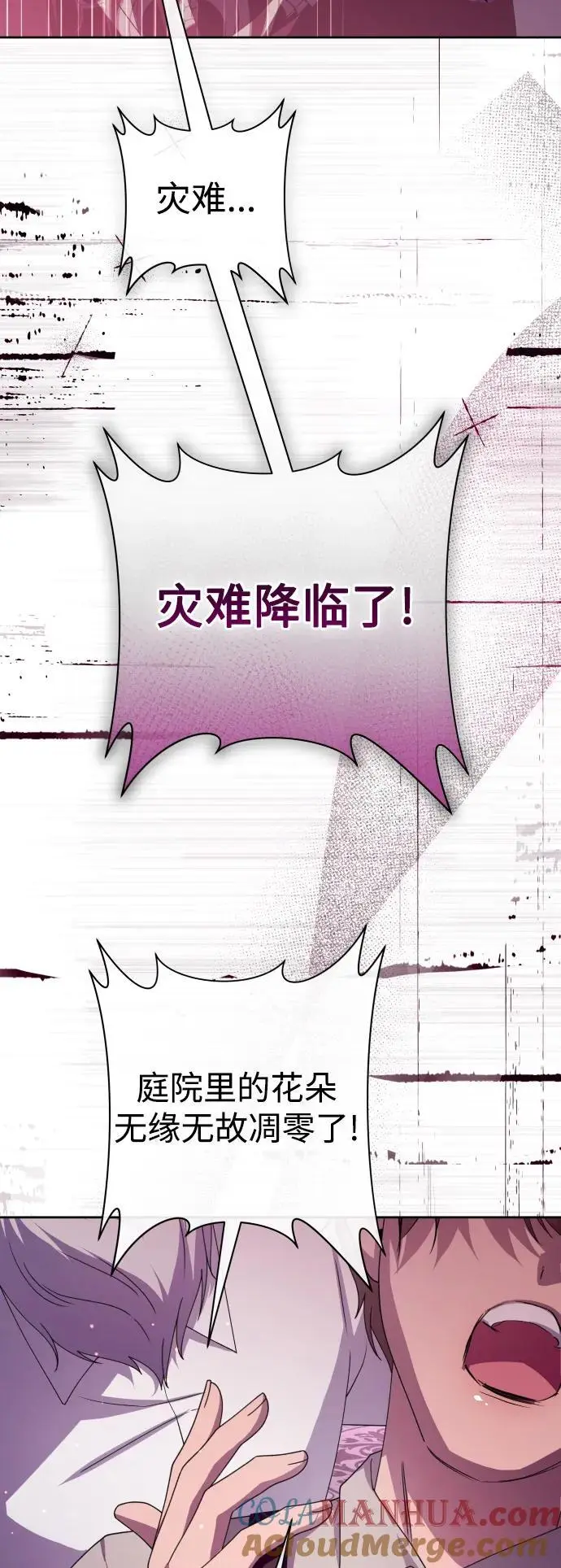 [第182话] 亚鲁斯(3) 第61页