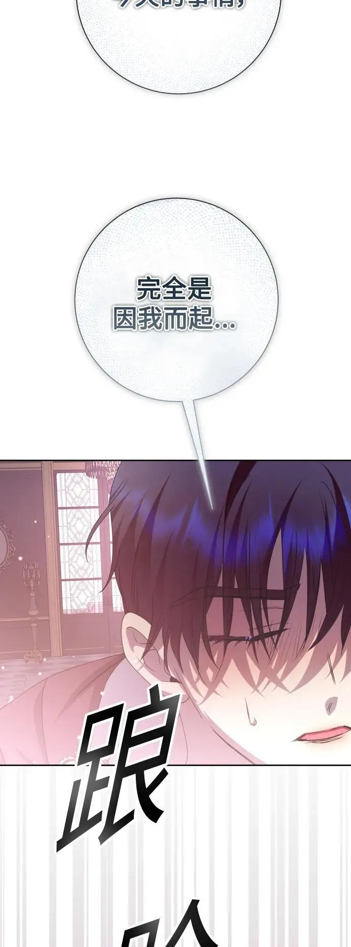 [第182话] 亚鲁斯(3) 第68页