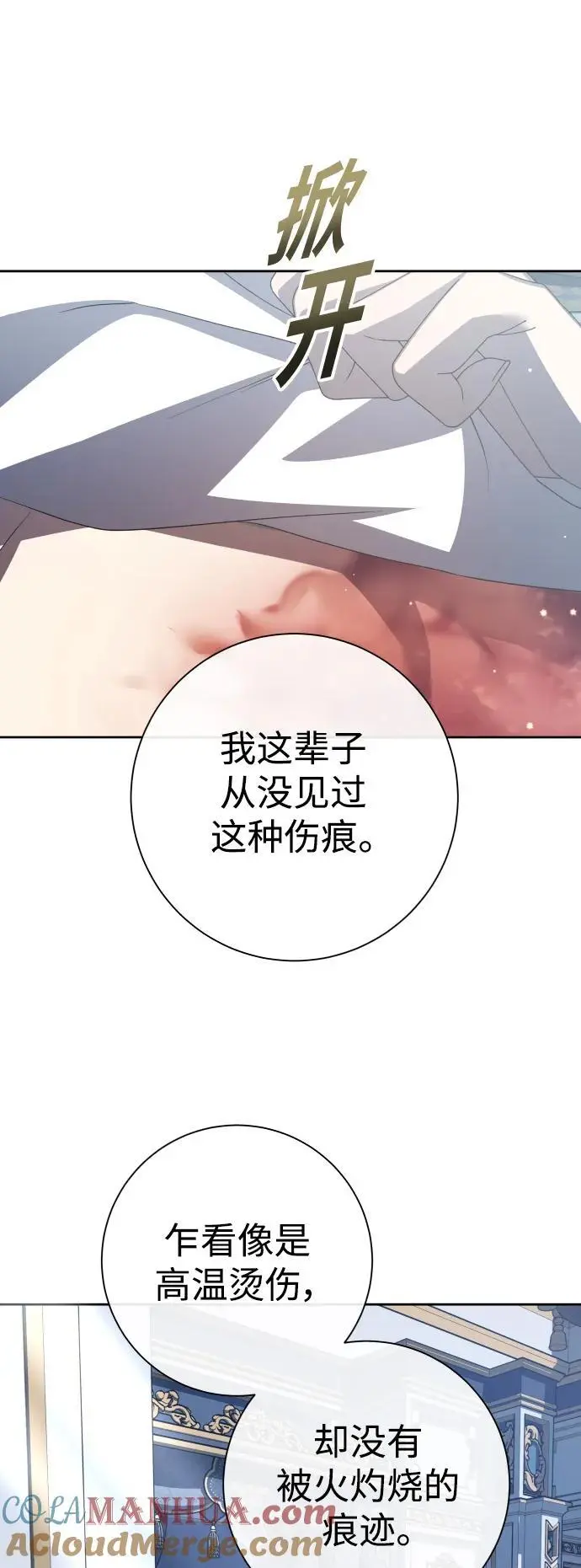 [第182话] 亚鲁斯(3) 第73页