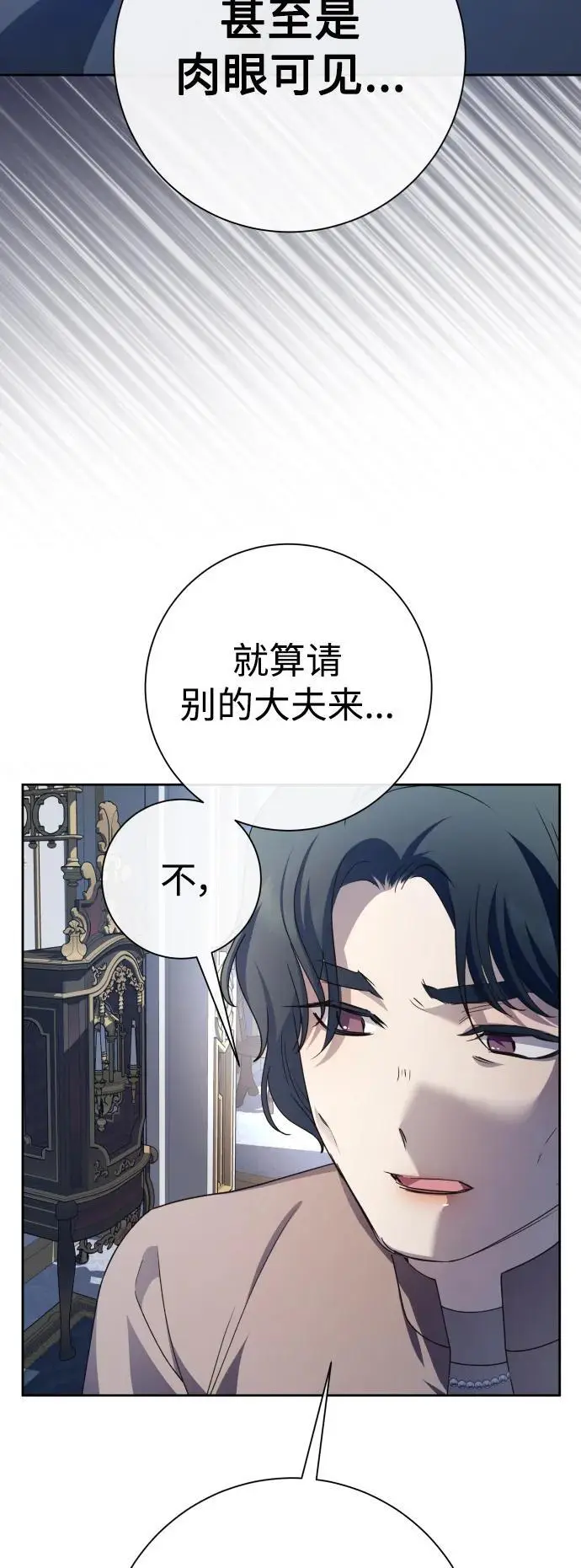 [第182话] 亚鲁斯(3) 第76页
