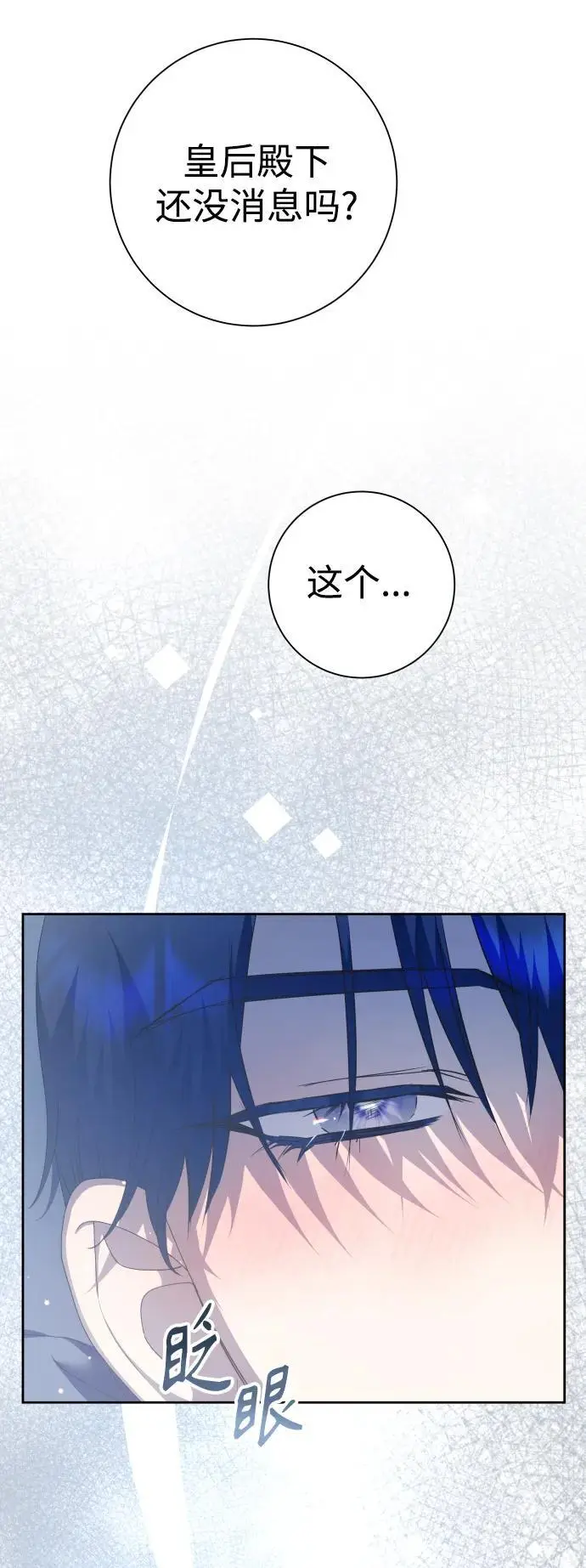 [第182话] 亚鲁斯(3) 第78页