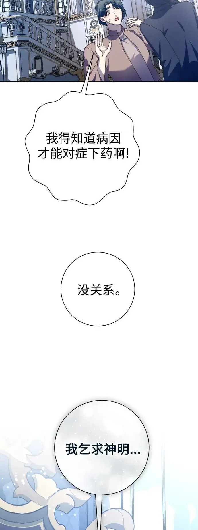 [第182话] 亚鲁斯(3) 第82页