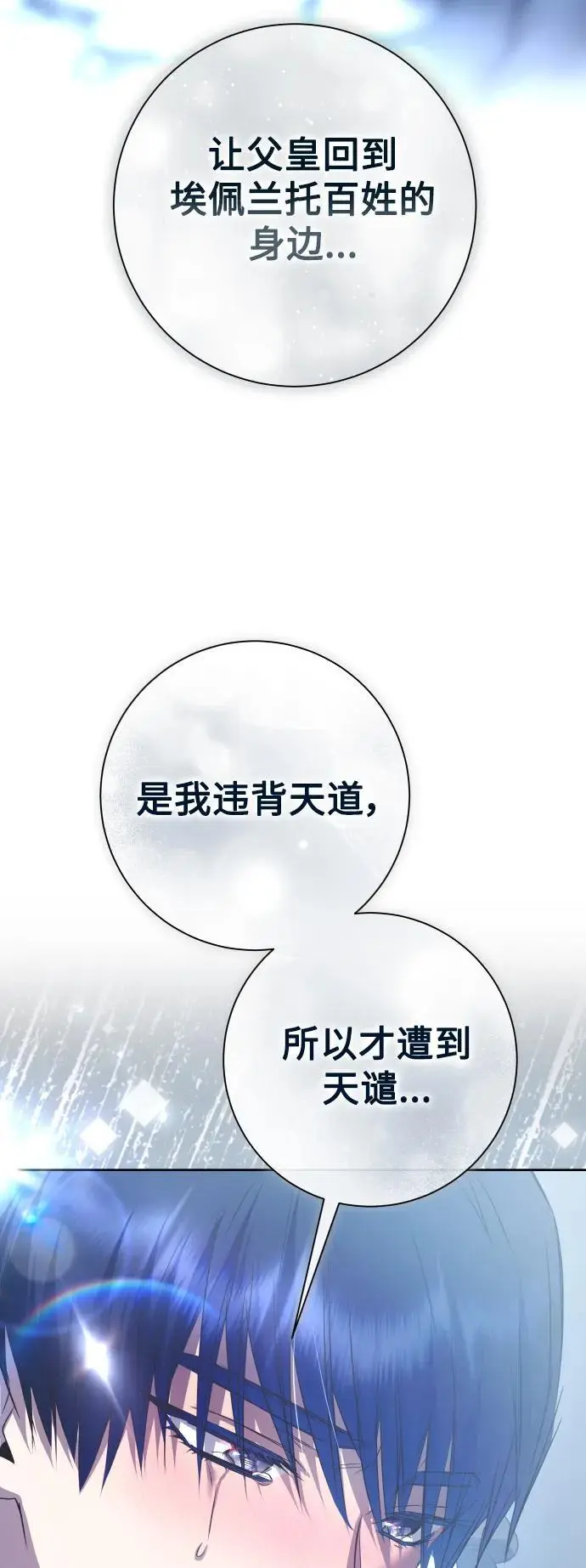 [第182话] 亚鲁斯(3) 第84页