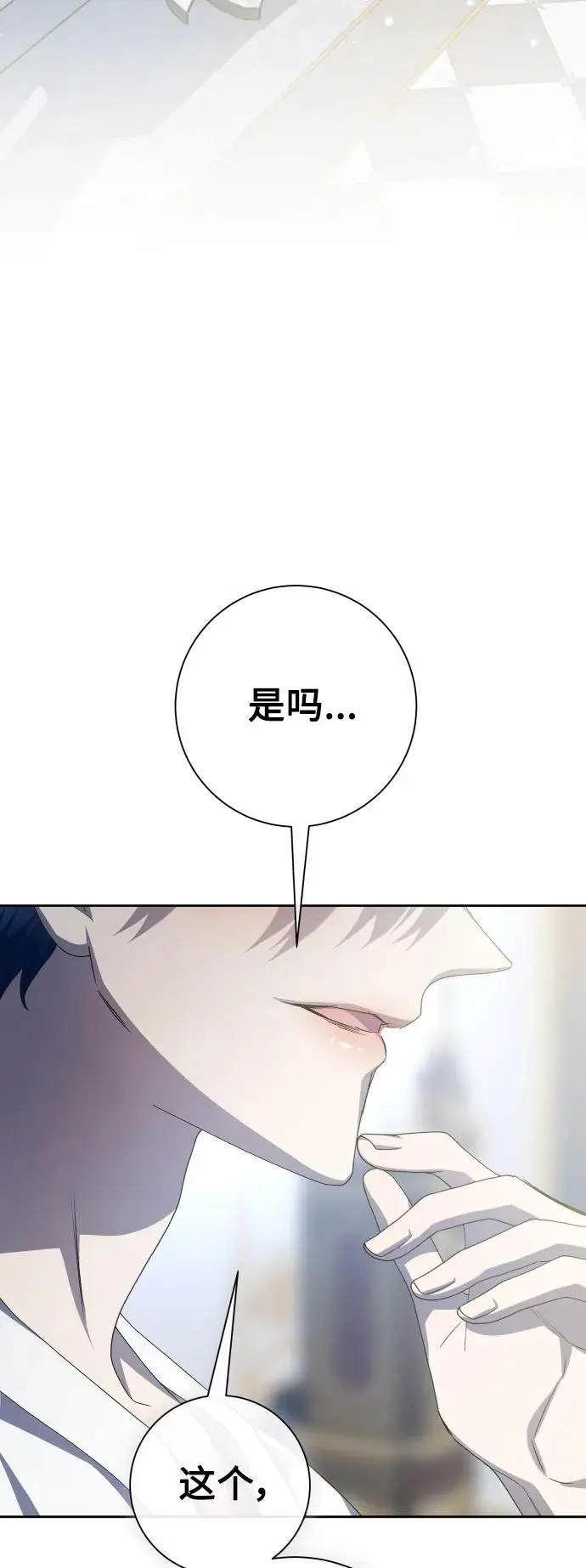 [第182话] 亚鲁斯(3) 第88页