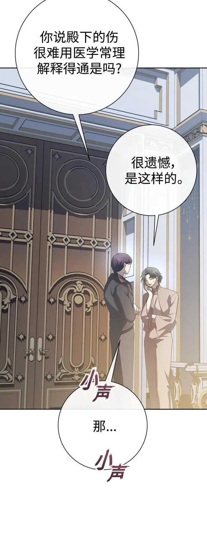 [第182话] 亚鲁斯(3) 第90页