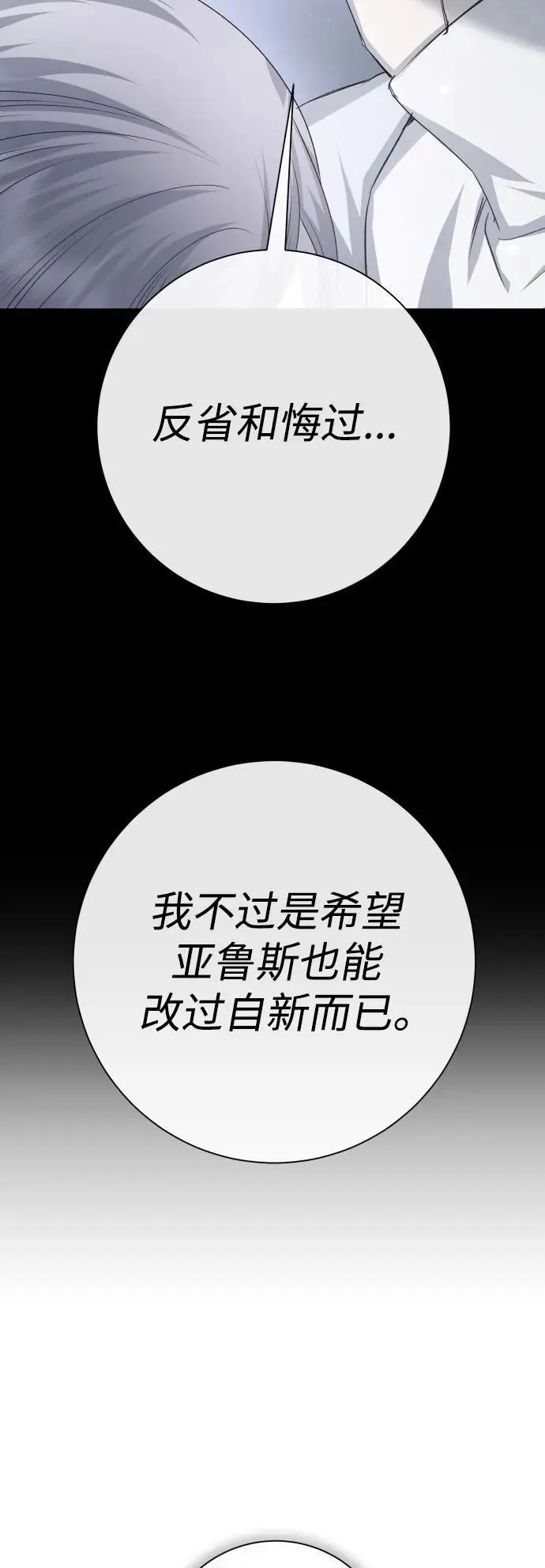 [第183话] 亚鲁斯(4) 第48页