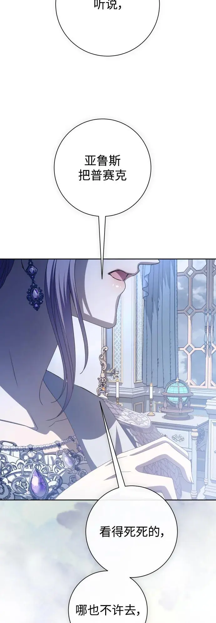 [第183话] 亚鲁斯(4) 第65页