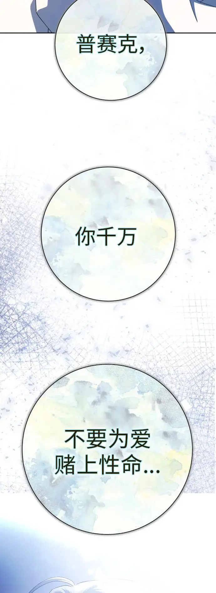 [第184话] 亚鲁斯(5) 第66页