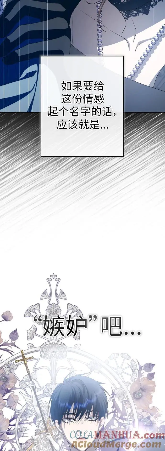 [第184话] 亚鲁斯(5) 第79页