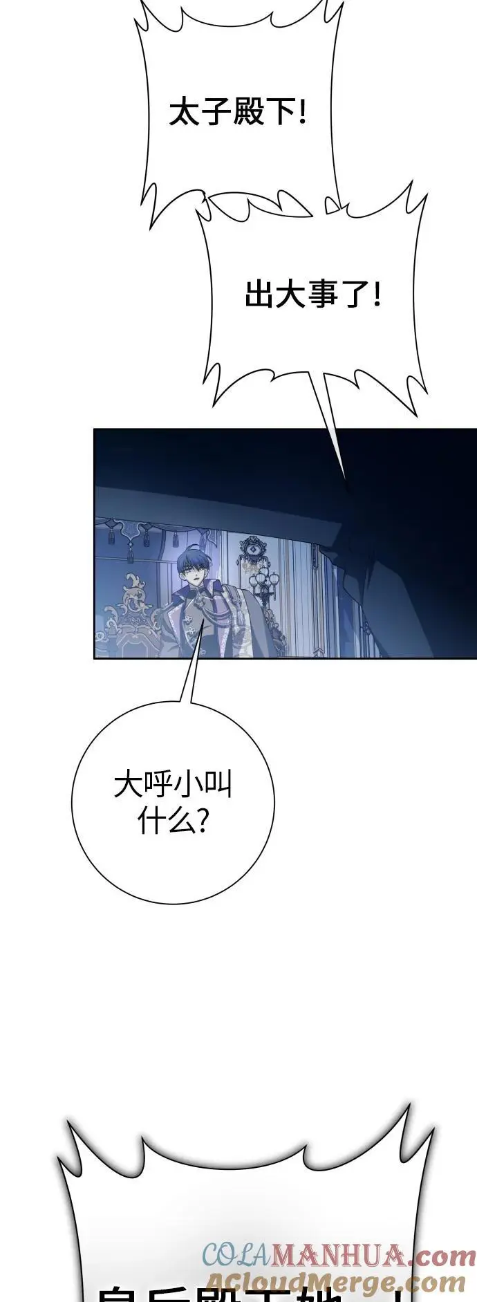 [第184话] 亚鲁斯(5) 第82页