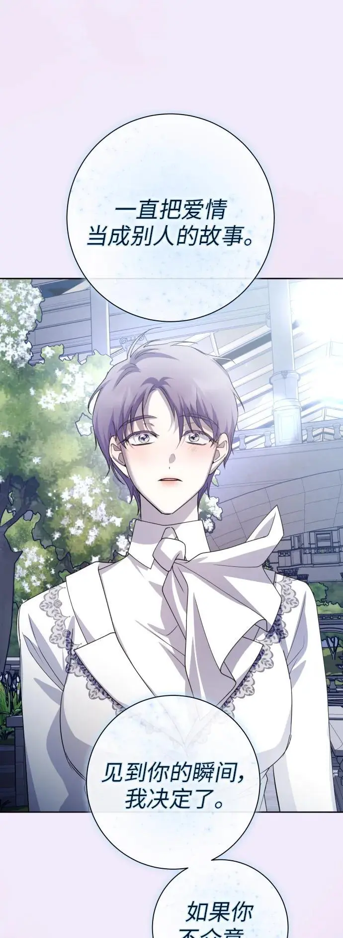 [第184话] 亚鲁斯(5) 第86页