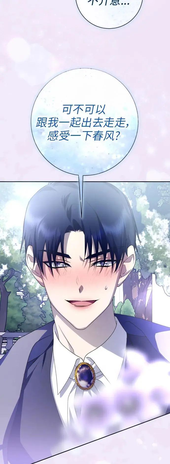 [第184话] 亚鲁斯(5) 第87页