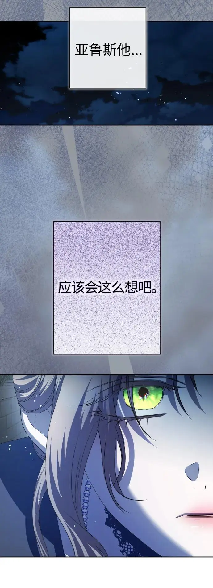 [第185话] 亚鲁斯（6） 第29页