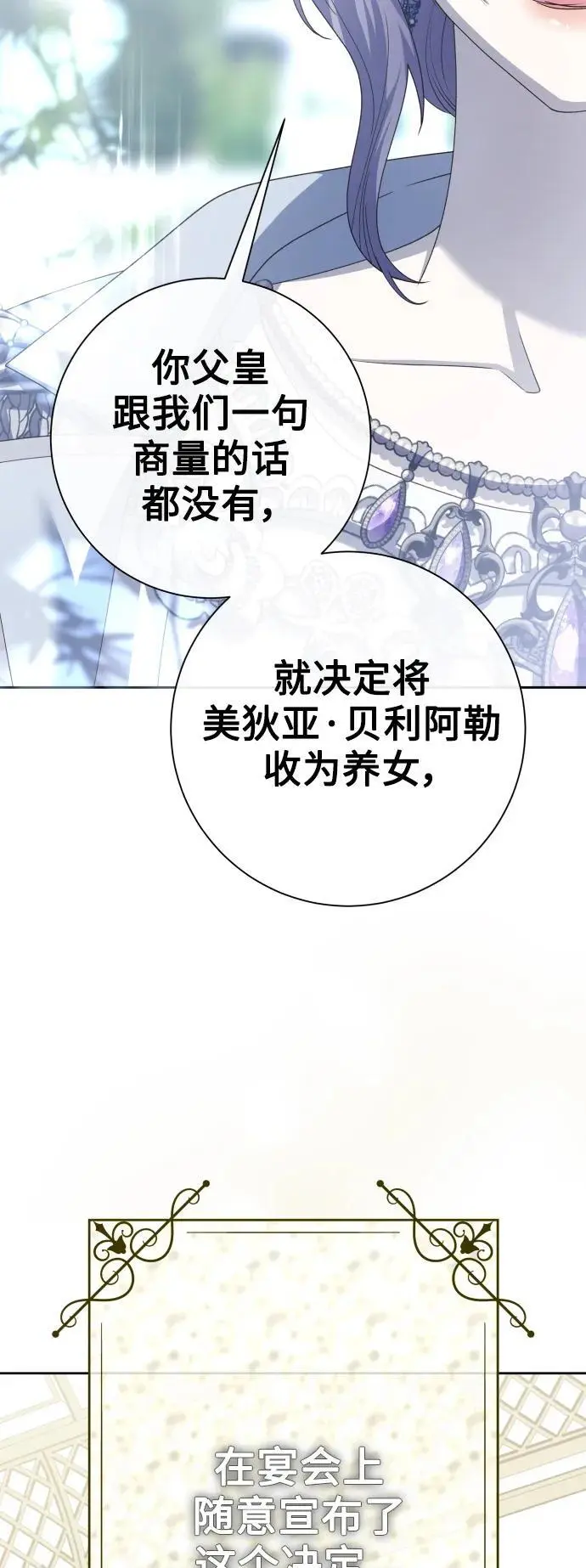 [第185话] 亚鲁斯（6） 第48页
