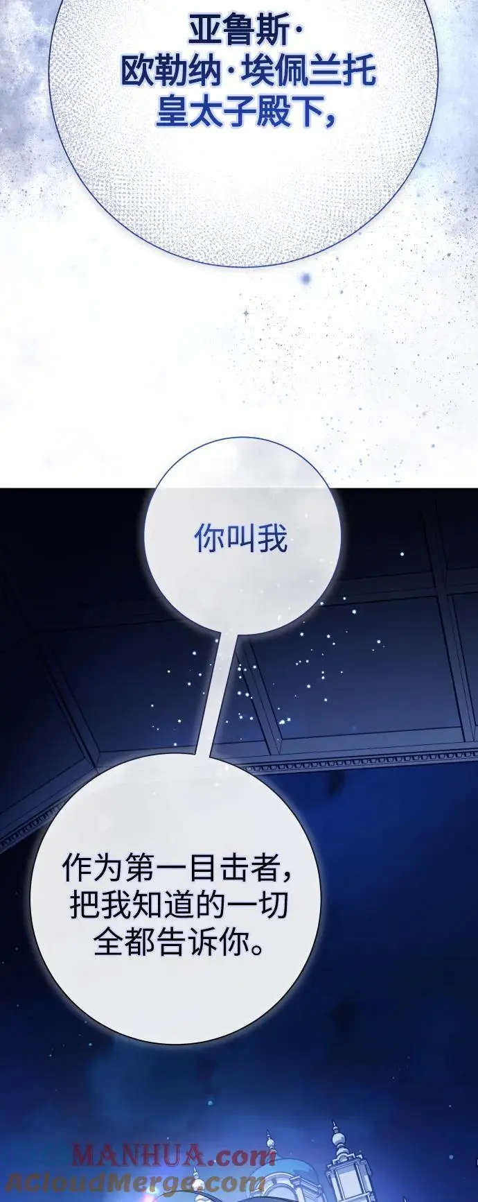 [第185话] 亚鲁斯（6） 第70页
