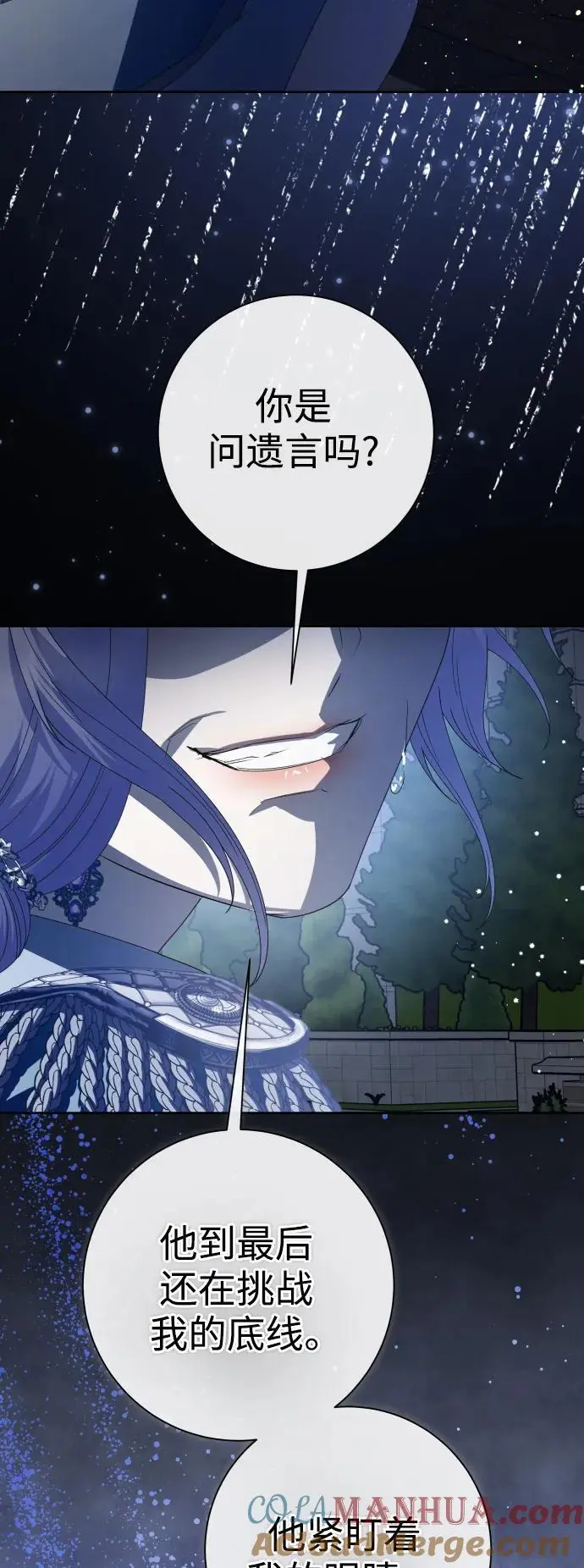 [第186话] 亚鲁斯（7） 第7页