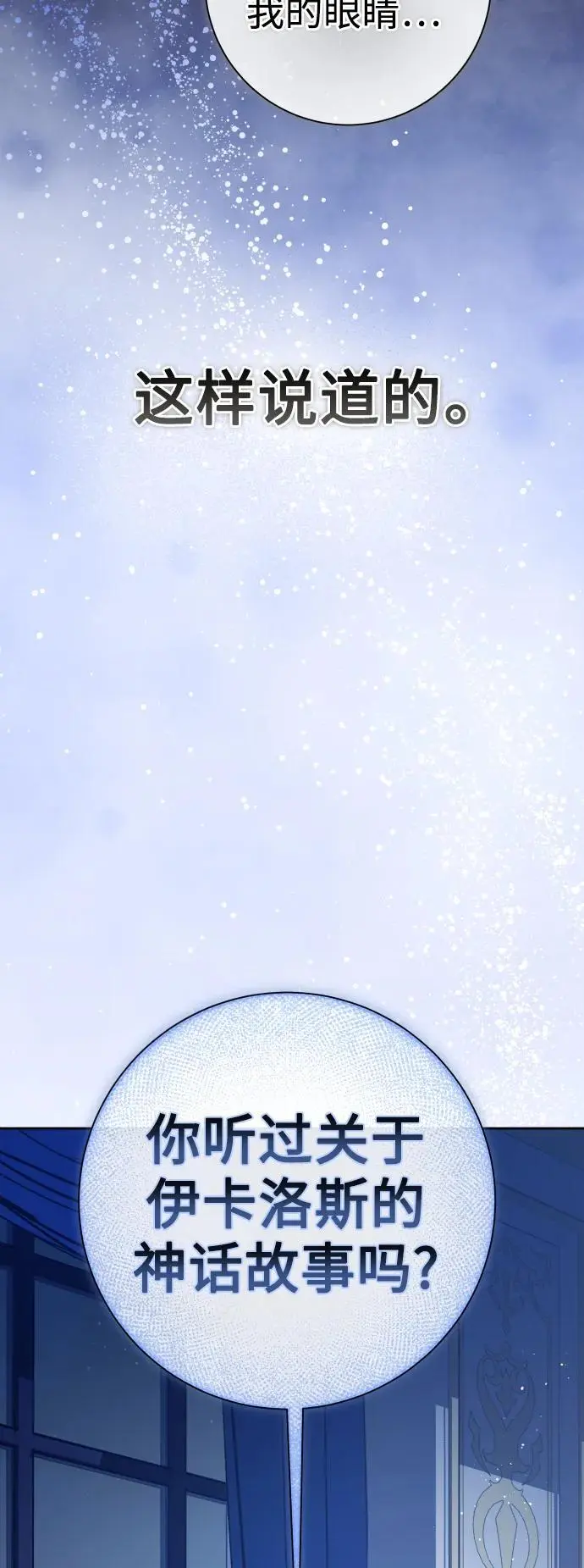 [第186话] 亚鲁斯（7） 第8页