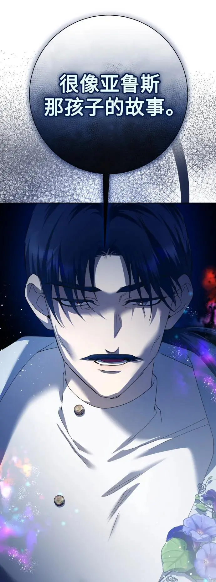 [第186话] 亚鲁斯（7） 第12页