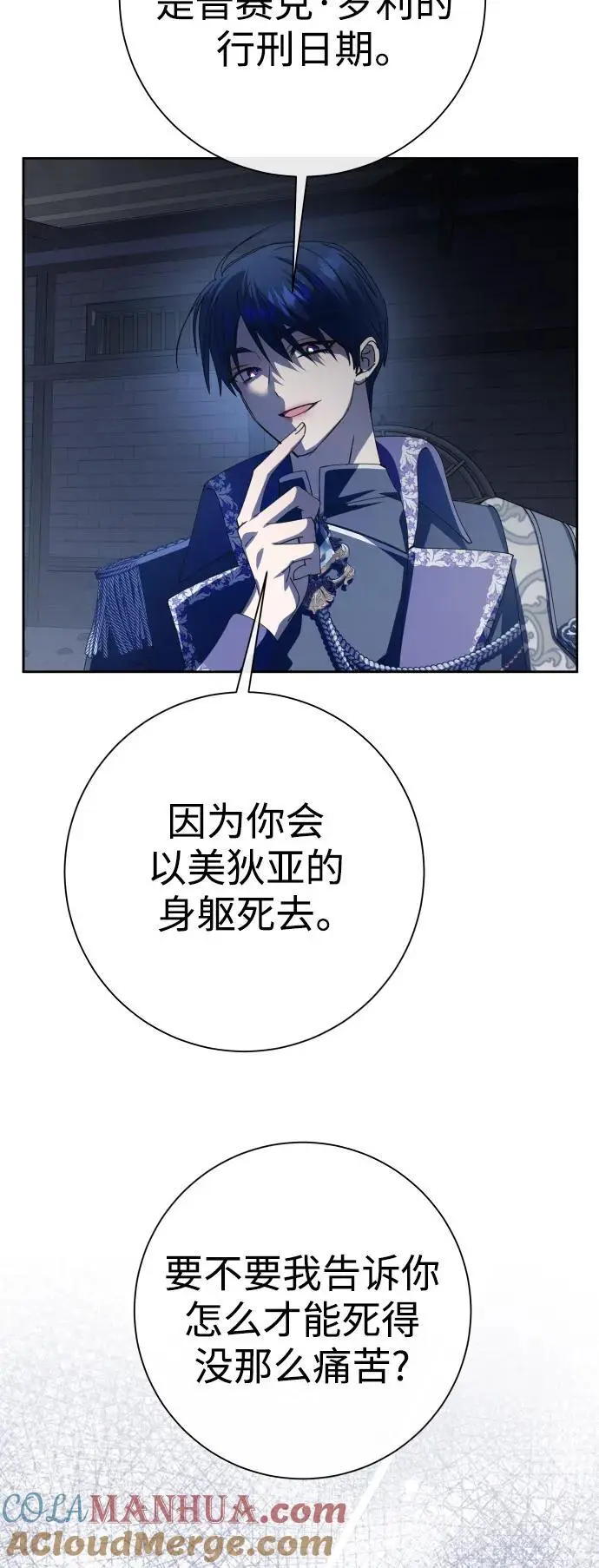 [第186话] 亚鲁斯（7） 第28页