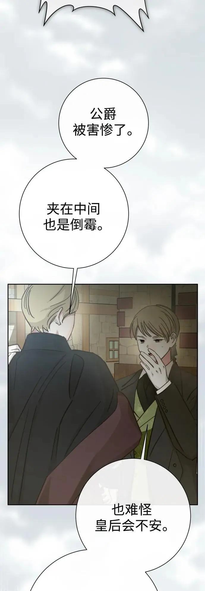 [第186话] 亚鲁斯（7） 第44页