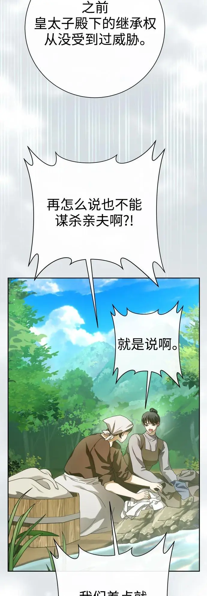 [第186话] 亚鲁斯（7） 第45页
