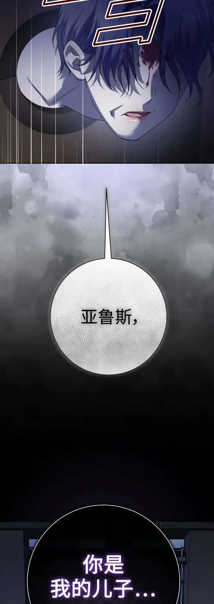 [第186话] 亚鲁斯（7） 第63页