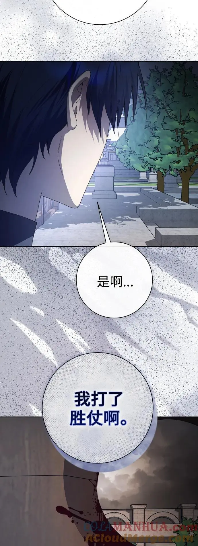 [第187话] 变态 第13页