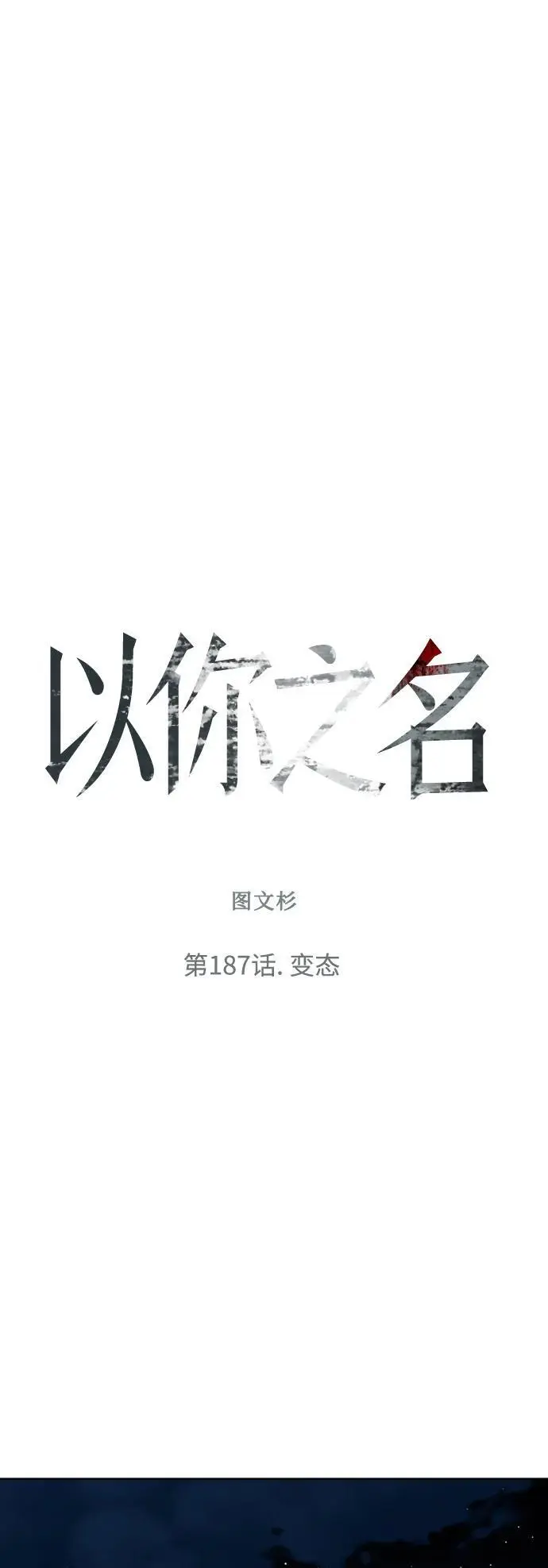[第187话] 变态 第27页