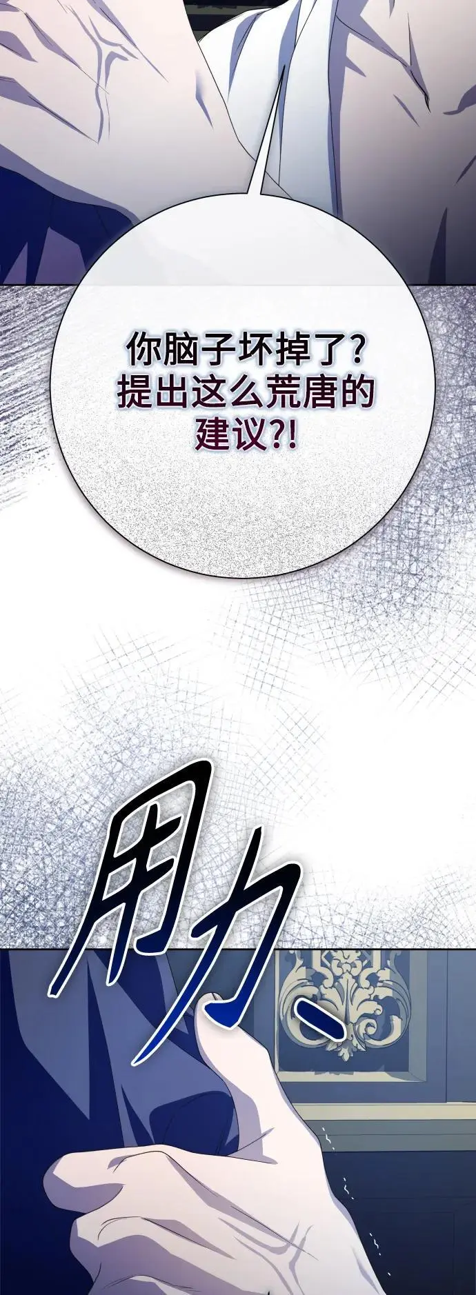 [第188话] 日环食 第6页
