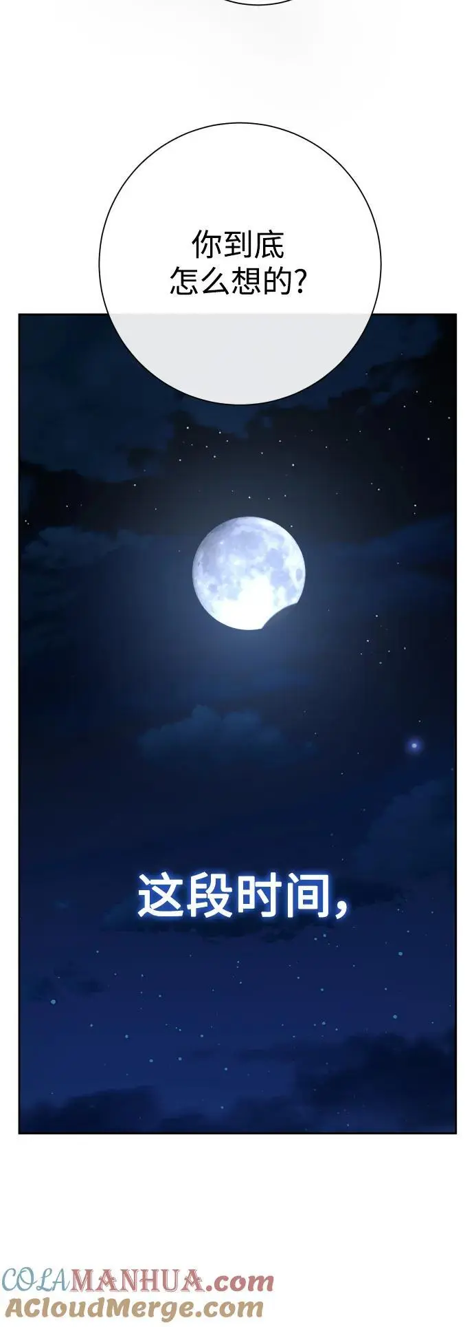 [第188话] 日环食 第55页
