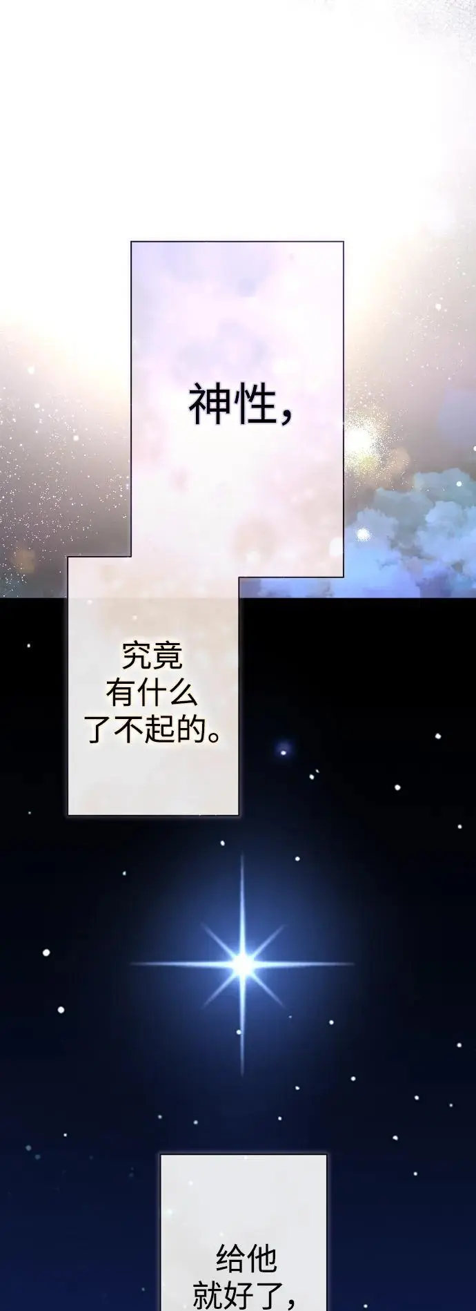 [第188话] 日环食 第69页