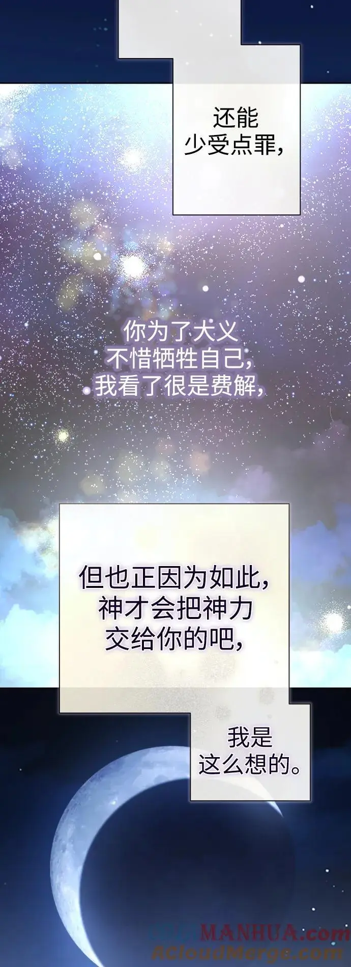 [第188话] 日环食 第70页